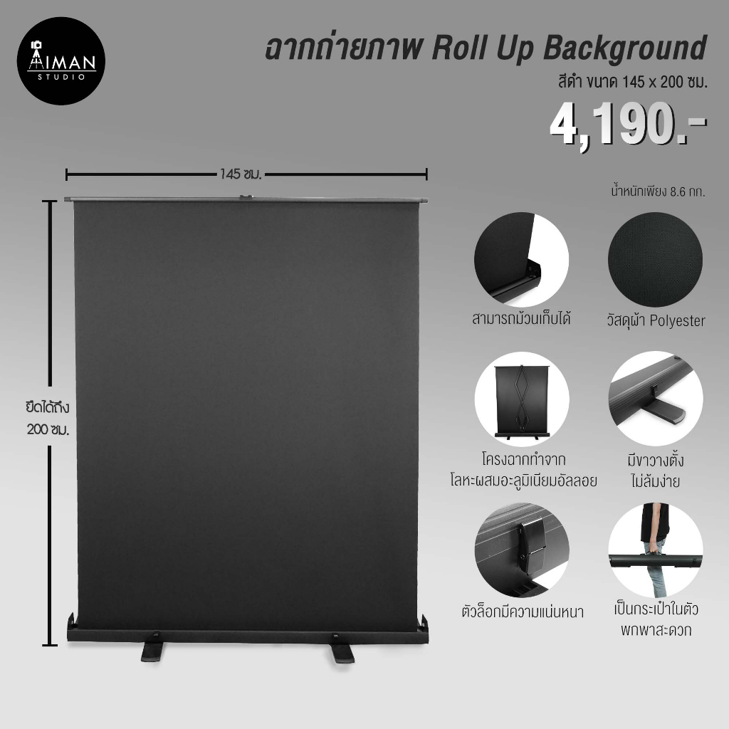 ฉากถ่ายภาพ-roll-up-background-ขนาด-145-x-200-ซม-มีให้เลือก-4-สี