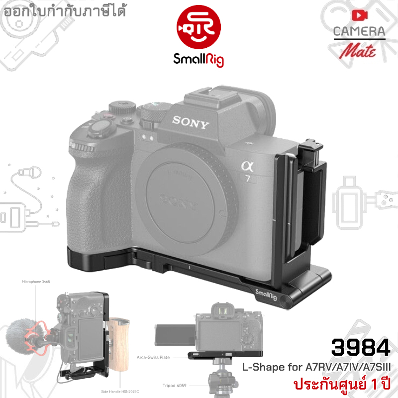 smallrig-3984-foldable-l-shape-mount-plate-for-sony-a7rv-a7rv-a7iv-a7siii-ประกันศูนย์-1ปี