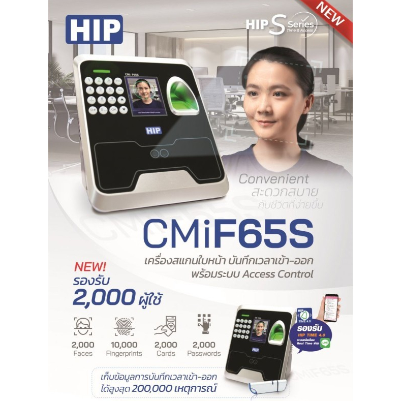 hip-เครื่องสแกนใบหน้า-ควบคุมประตู-บันทึกเวลาเข้า-ออกพนักงานรุ่น-cmif65s-มีแบตสำรองในตัว