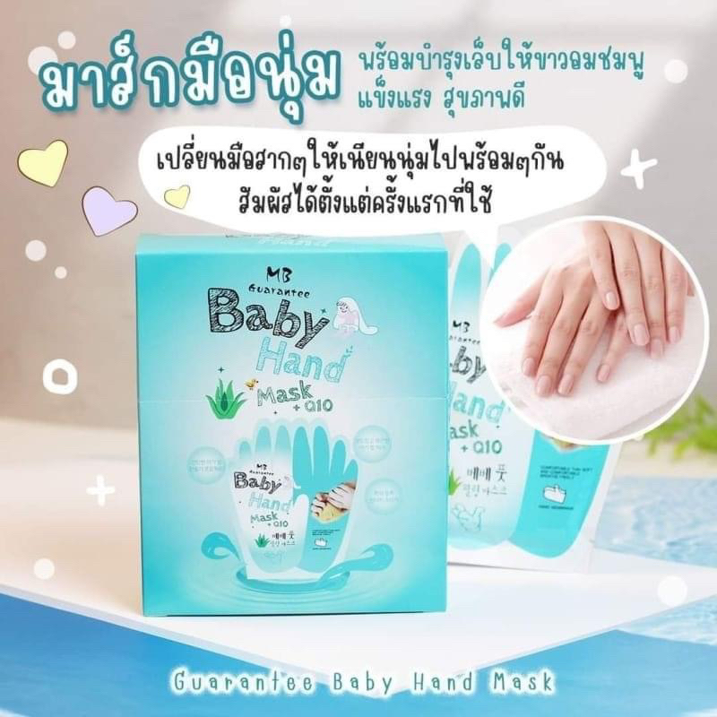 baby-hand-nail-mask-มาส์กมือนุ่ม-พร้อมบำรุงเล็บให้ขาวอมชมพู-สุขภาพดี-1-คู่