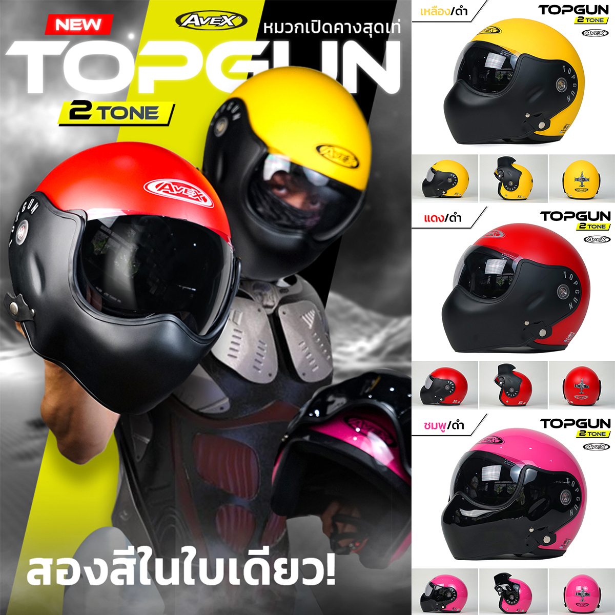 avex-topgun-หมวกกันน็อคทรงนักบิน-twotone-สินค้าเป็นชิลด์ดำ