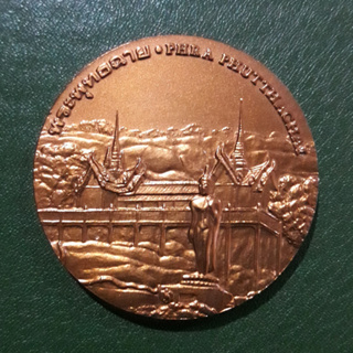 เหรียญประจำจังหวัดสระบุรี เนื้อทองแดง ขนาด 4 ซม.(40 มม.) ไม่ผ่านใช้ UNC พร้อมตลับและซองเดิมกรมธนารักษ์
