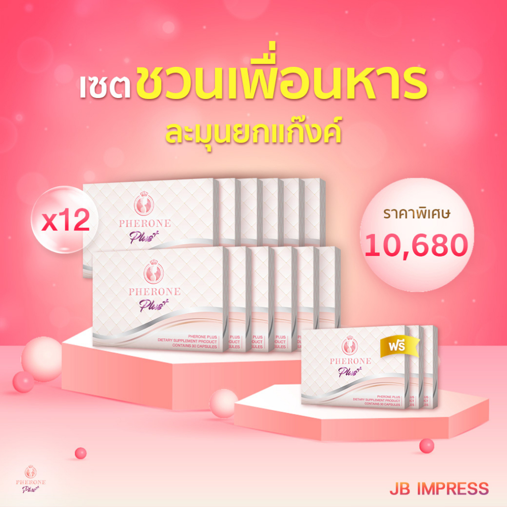 Pherone Plus + ฟีโรเน่พลัส ใหญ่ 30 แคปซูล 12 กล่อง แถมฟรี ใหญ่ 30 ...