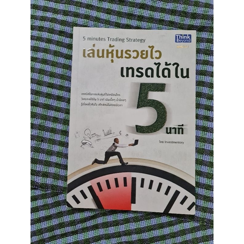 เล่นหุ้นรวยไว-เทรดได้ใน-5-นาที