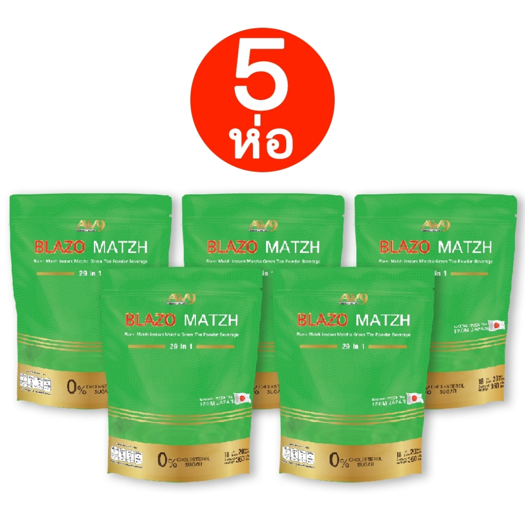 แถมฟรี10ซองและแก้ว5ห่อblazo-matzh-greentea-ชาเขียวต้นตำหรับแท้จากญี่ปุ่น-ชาเขียวมัทฉะ-สูตรพรีเมียม-29in1ตราเบลโซ่แมทซ์