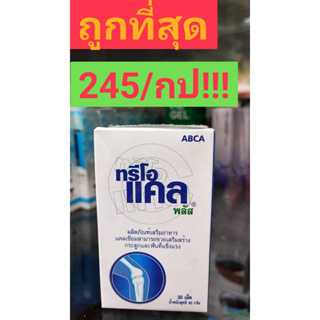 หมดอายุ 2025ของแท้ ThreoCAL Plus ทรีโอ แคล พลัส  แคลเซียมเกรดดีที่สุด บำรุงกระดูก ลดอาการปวดตามข้อ ดูดซึม95% ไม่ท้องผูก