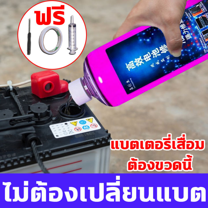 ไม่ต้องเปลี่ยนแบตเตอรี่-น้ำยาฟื้นฟูแบตเตอรี่-น้ำยาฟื้นฟูแบต-250ml-น้ำยาฟื้นฟู-battery-ฟื้นฟูแบตเตอรี-อัตราการซ่อมอยู่ที่-99-และแก้ปัญหาได้ง่าย-เช่น-อายุการใช้งานแบตเตอรี่ลดลง-แบตเตอรี่บวม-ฯลฯ-และฟื้นฟ