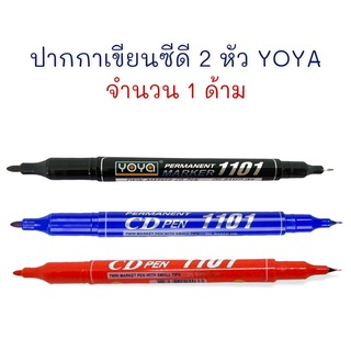 ปากกาเขียนซีดี-2-หัว-ปากกามาร์คเกอร์-no-1101-yoya