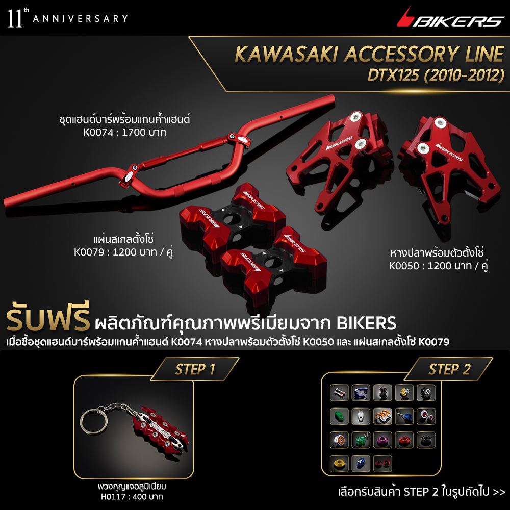 หางปลาพร้อมตัวตั้งโซ่-k0050-ชุดแฮนด์บาร์พร้อมแกนค้ำแฮนด์-k0074-แผ่นสเกลตั้งโซ่-k0079-promotion