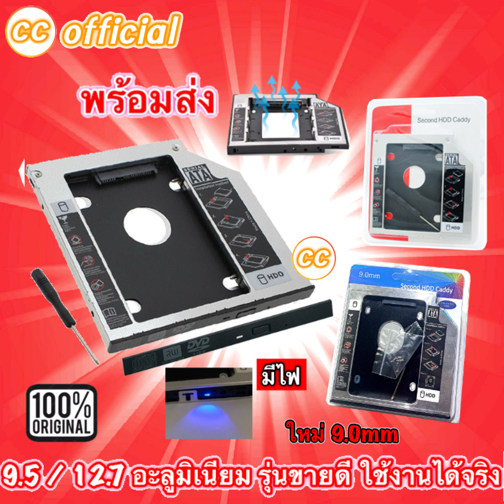 tray-sata-hdd-ssd-enclosure-hard-drive-candy-case-9-0-9-5-12-7mm-second-hdd-caddyถาดแปลงช่องซีดี-ดีวีดีใส่ฮาร์ดดิสก์-cc