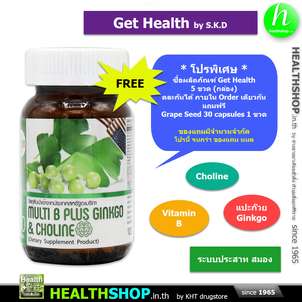 GET HEALTH Multi B plus GINKGO & CHOLINE 30 Tablets ( Vitamin B Zinc