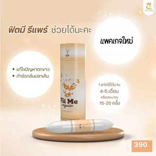 [ปิดชื่อสินค้า] 🔥 มาดามรีแพร์ Madame repair (เปลี่ยนชื่อใหม่เป็น fit me reair)