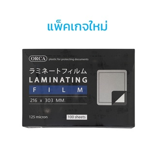 พลาสติกเคลือบบัตร-a4-ฟิล์มเคลือบบัตร-laminating-film-orca-216x303-มม-125-ไมครอน-บรรจุ-100-แผ่น