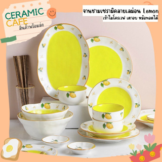 จานชามเซรามิคลายเลม่อน Lemon พร้อมส่ง! by Café Ceramic