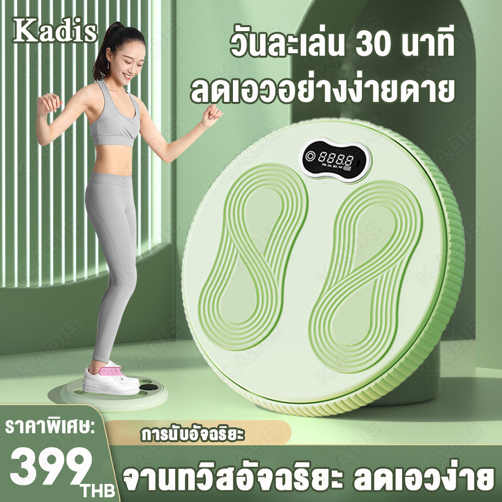 Kadis จานทวิส พร้อมจอแสดงผล สามารถแสดงข้อมูลการออกกำลังกาย ลูกปืนเสียงเงียบ  ขนาดใหญ่ จานหมุนลดเอว จานบิด Twist Disc | Shopee Thailand