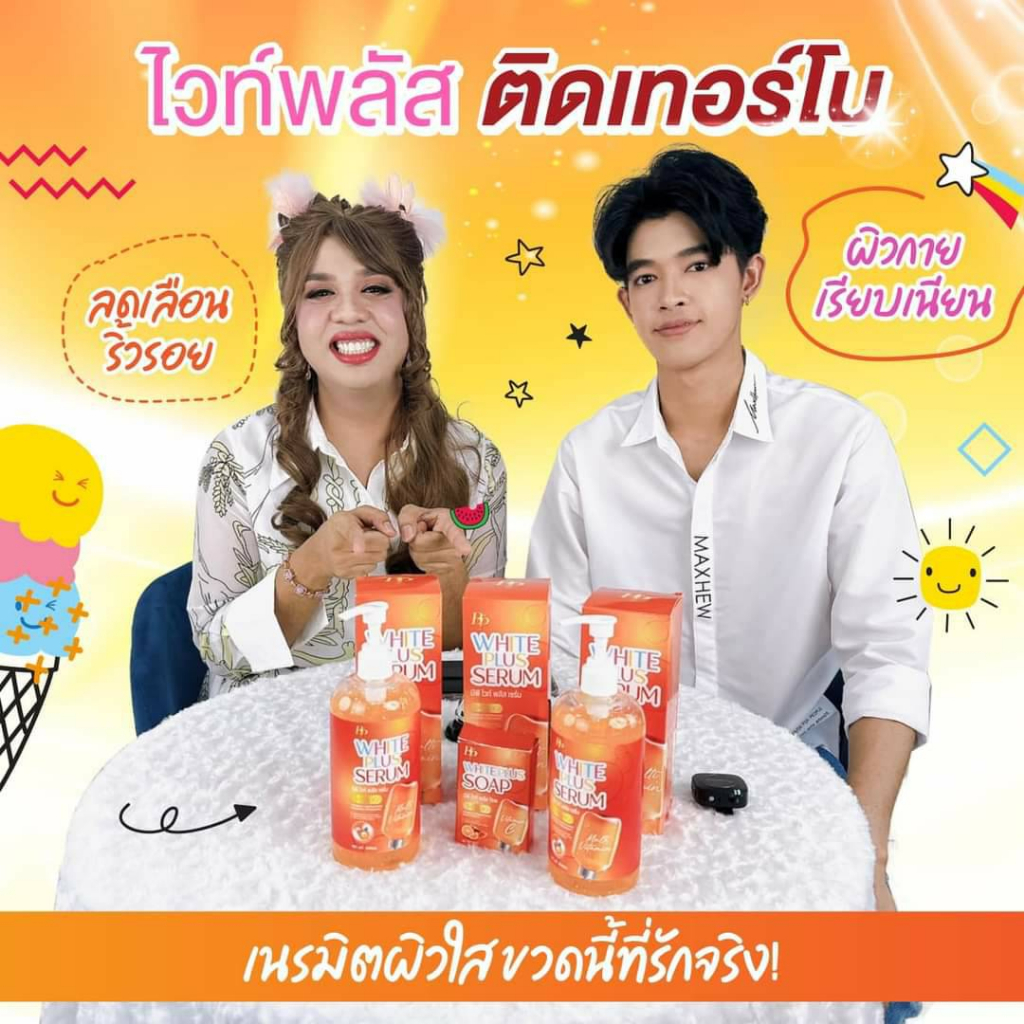 บีพีไวท์พลัสเซรั่ม-บีพีลบดำ-1ขวดแถมสบู่