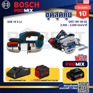 Bosch Promix  GCB 18V-LI เลื่อยสายพานไร้สาย18V+GKS 18V-68 GC เลื่อยวงเดือนไร้สาย+แบตProCore 18V 12.0Ah