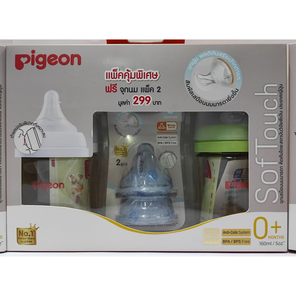 ขวดนมคอกว้าง-pigeon-5-ออนซ์-ขวดสีชา-ซื้อ2แถม1-ขวดนมppsu-ขวดสีชาpigeon