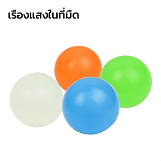 ลูกบอลเหนียวหนึบ ลูกบอลติดเพดาน ลูกบอลเรืองแสง ลูกบอลบีบ ของเล่นคลายเครียด ยืดหยุ่น สัมผัสนุ่ม เรืองแสง Assap.shop