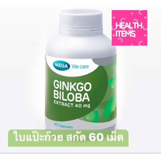 ภาพขนาดย่อของสินค้าMega Ginkgo Biloba เมก้า วี แคร์ จิงโกะ บิโลบา 60 แคปซูล สารสกัดจากจิงโก บิโลบา