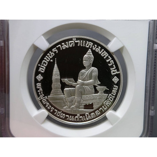 เหรียญเกรดดิ้ง เงินขัดเงา 600 บาท ที่ระลึก 700 ปี ลายสือไทย พ.ศ.2526 PF 69 ULTRA CAMEO NGC