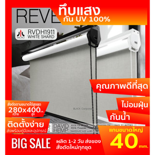 RVDH1911 ม่านม้วน สีขาว ผ้า blackout เคลือบโฟมกันแสงและความร้อน 100%