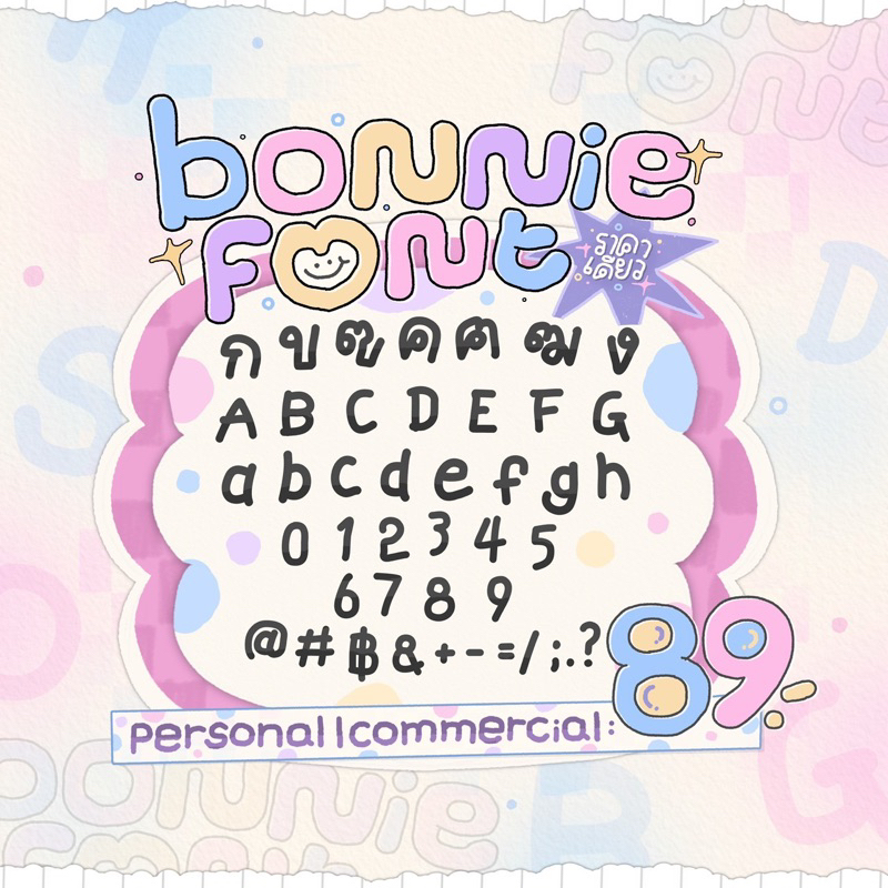 ฟอนต์-ฟอนต์ลายมือน่ารัก-bonnie-font