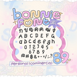 ฟอนต์ ฟอนต์ลายมือน่ารัก - Bonnie Font