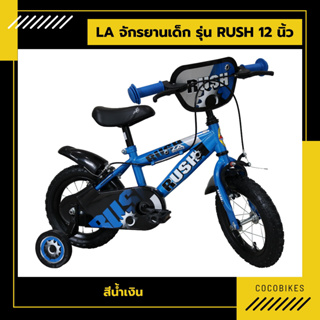 จักรยานเด็ก LA Bicycle รุ่น RUSH 12นิ้ว