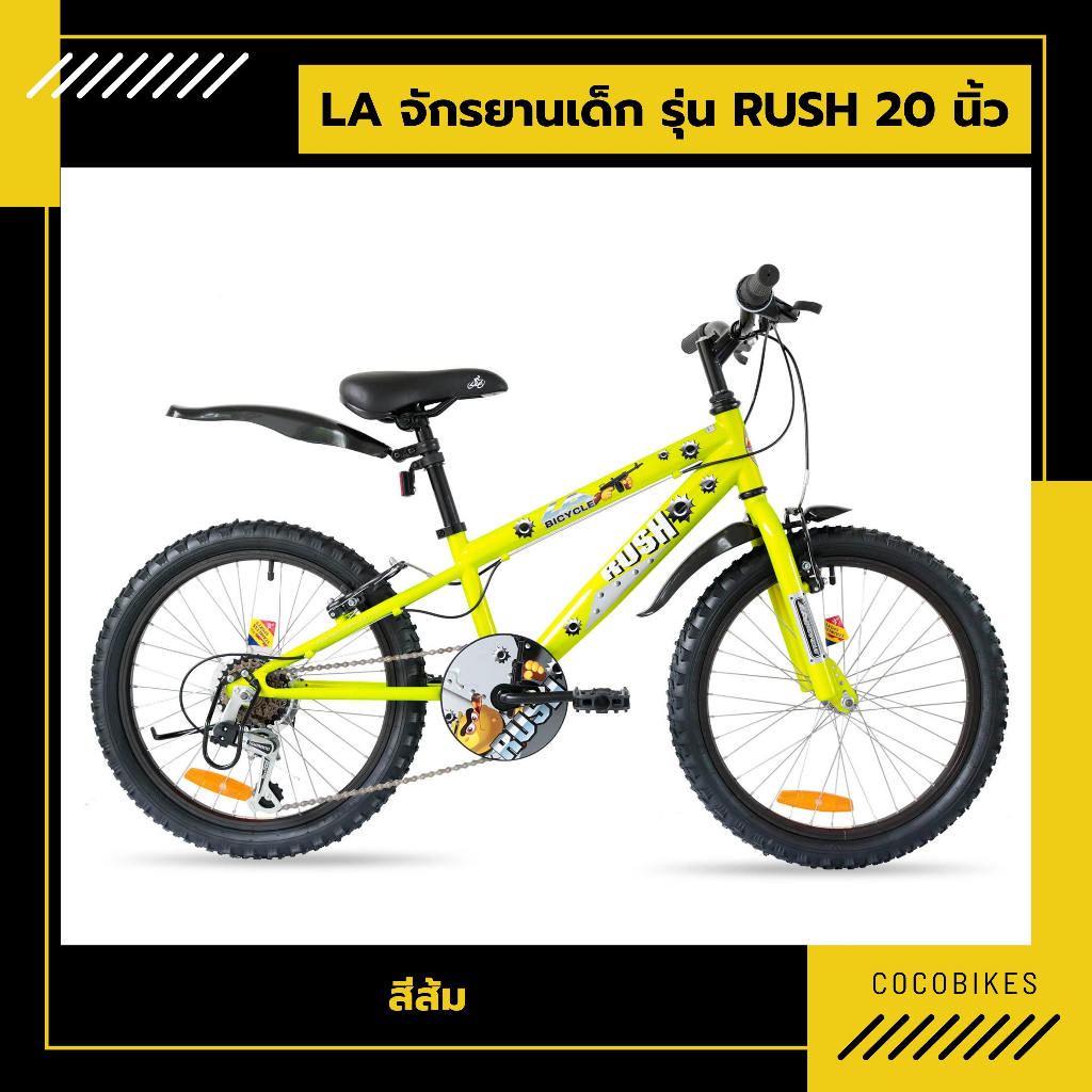 จักรยานเด็ก-la-bicycle-รุ่น-rush-20