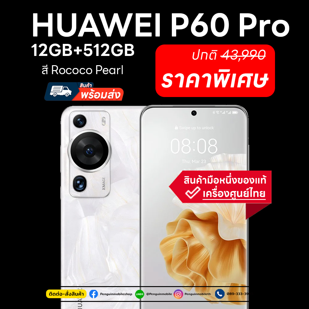 Huawei P60 Pro 12/512 GB สี Rococo Pearl ศูนย์ไทย ของใหม่ มือ 1 ซีลแท้ ...