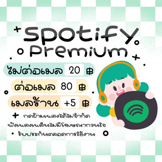 ภาพหน้าปกสินค้าSpotify Premium รายเดือน 30 วัน สายฟังเพลงไม่มีโฆษณา ข้ามเพลงได้ไม่จำกัด ซึ่งคุณอาจชอบราคาและรีวิวของสินค้านี้