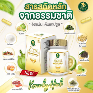 Korse by Herb Vip คอเซ่ บาย เฮิร์บ สมุนไพรแบบกระปุก