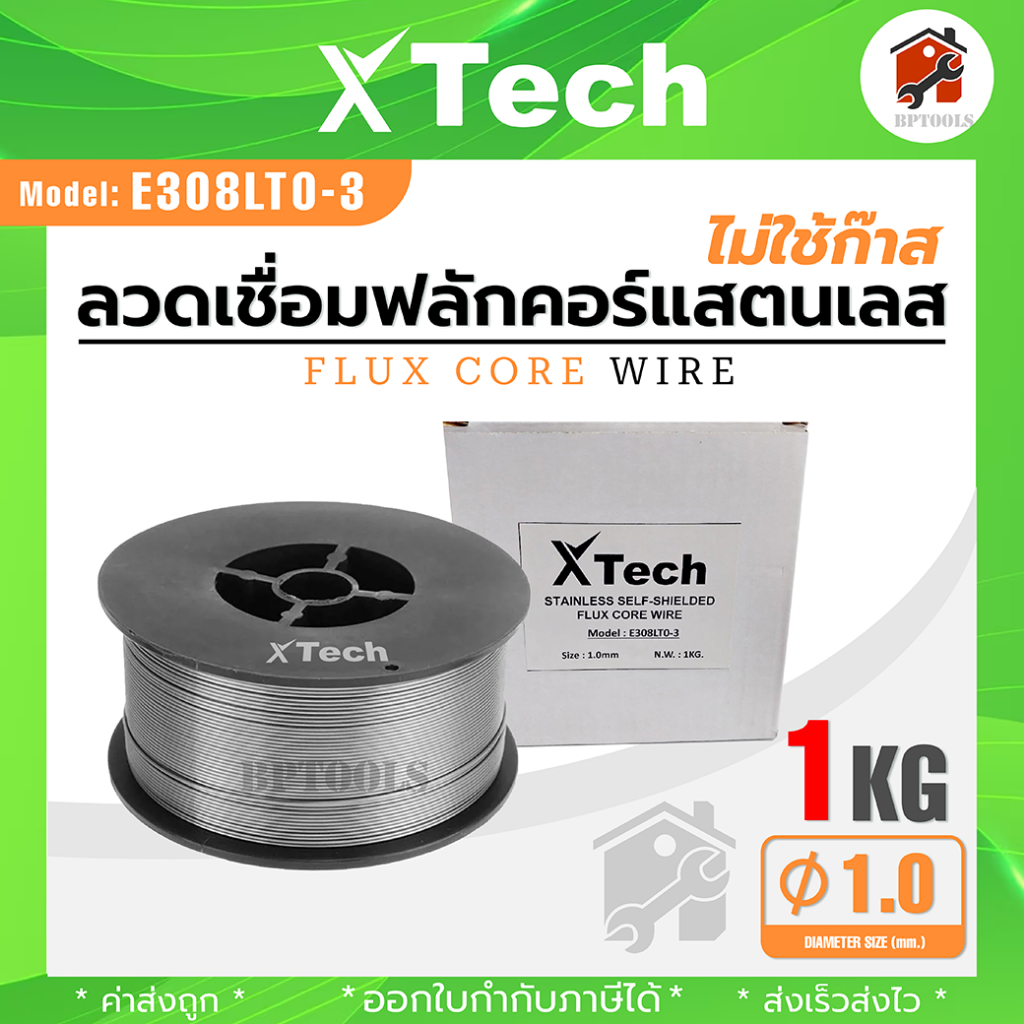 ลวดเชื่อมฟลักคอร์-สแตนเลส-ยี่ห้อ-x-tech-ไม่ใช้แก๊ส-0-8mm-1-0mm-1กิโล-ลวดเชื่อม-เครื่องมืองานเชื่อม-พร้อมส่ง