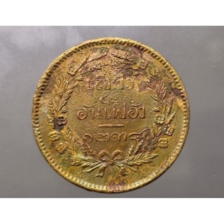 เหรียญเสี้ยว อันเฟื้อง แท้ 💯% เนื้อทองแดง จศ.1238 เงินโบราณ สมัย ร.5 จปร-ช่อชัยพฤกษ์ รัชกาลที่5 ผ่านใช้ #เหรียญโบราณ