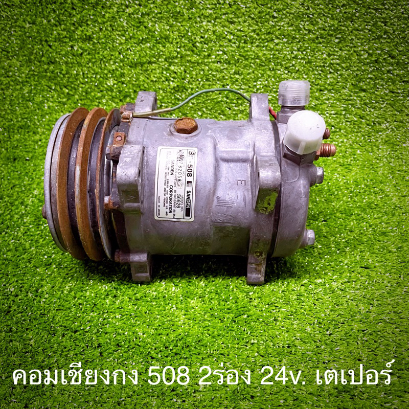 คอมเชียงกง-508-2a-24v-เตเปอร์