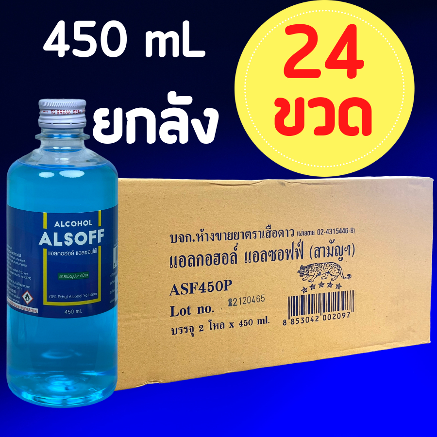 Alsoff Alcohol 70% ลีโอ แอลซอฟฟ์ แอลกอฮอล์ แอลกอฮอล์สีฟ้า alcohol ตรา ...