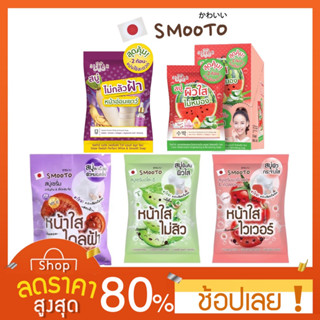 [4ก้อน/กล่อง] สมูทโตะ โซป Smooto Soap / ซิสต้าร์ โซป Sistar Soap 60 กรัม สมูทโตะ อโล-อี แอคเน่ ไวท์ เซรั่ม โซป Smooto