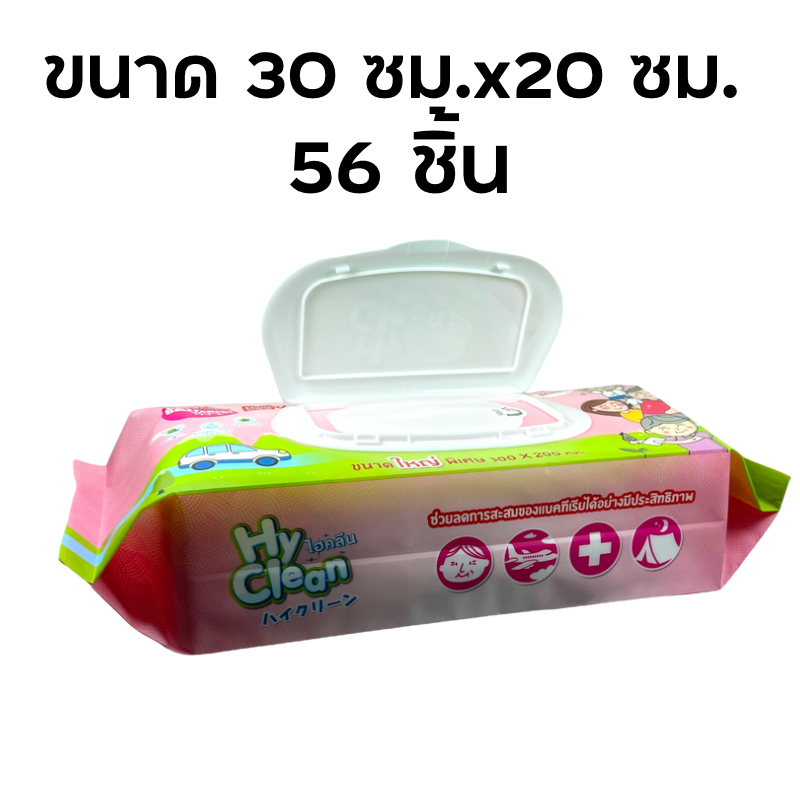 ไฮคลีน ทิชชู่เปียก HyClean Family Cleansing Wipes 1 ห่อใหญ่ มี 56 แผ่น ...