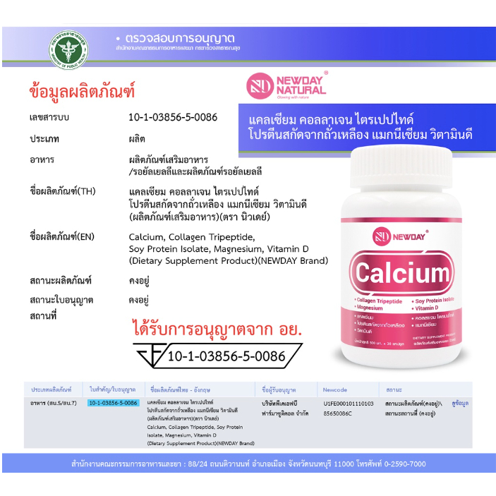 แคลเซียม-พลัส-calcium-plus-x-1-ขวด-newday-นิวเดย์-แคลเซียม-คาร์บอเนต-คอลลาเจน