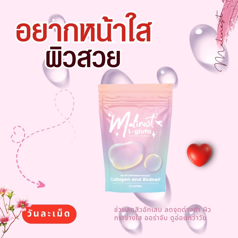 malinest-l-gluta-ส่งฟรี-คลอลาเจน-สารสกัดนำเข้าถึง-13-ชนิด-ที่เน้นฟื้นฟูเซลล์ผิวให้แข็งแรง