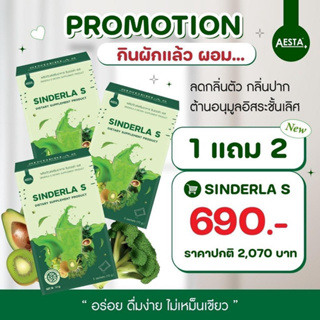 ผงผักผอม "SINDERLA S" โปรพิเศษซื้อ 1 แถม 2 🥦🥬🥑🍏🥕 ท้องผูกถ่ายยาก ต้องลอง‼ สกัดจากธรรมชาติ อัดแน่น 15 ชนิด