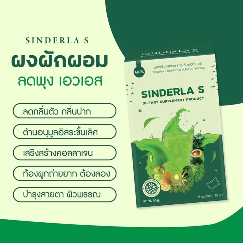 ผงผักผอม-sinderla-s-โปรพิเศษซื้อ-1-แถม-2-ท้องผูกถ่ายยาก-ต้องลอง-สกัดจากธรรมชาติ-อัดแน่น-15-ชนิด