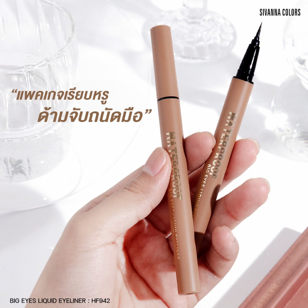 sivanna-colors-big-eyes-liquid-eyeliner-hf942-ซีเวนน่า-คัลเลอร์ส-บิ๊ก-อายส์-ลิควิด-อายไลเนอร์