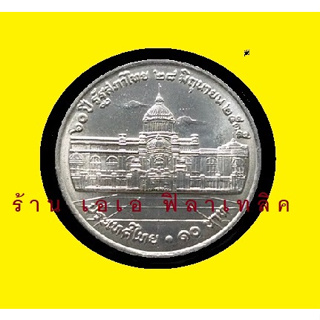เหรียญ เหรียญ10บาทที่ระลึก - วาระที่ 36 60 ปี 60ปีรัฐสภาไทย ปี 2535 - ไม่ผ่านการใช้งาน