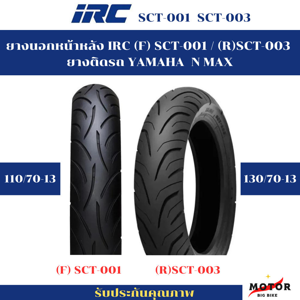 ยางนอก-irc-หน้าหลัง-f-sct-001-r-sct-003-ยางติดรถ-yamaha-n-max