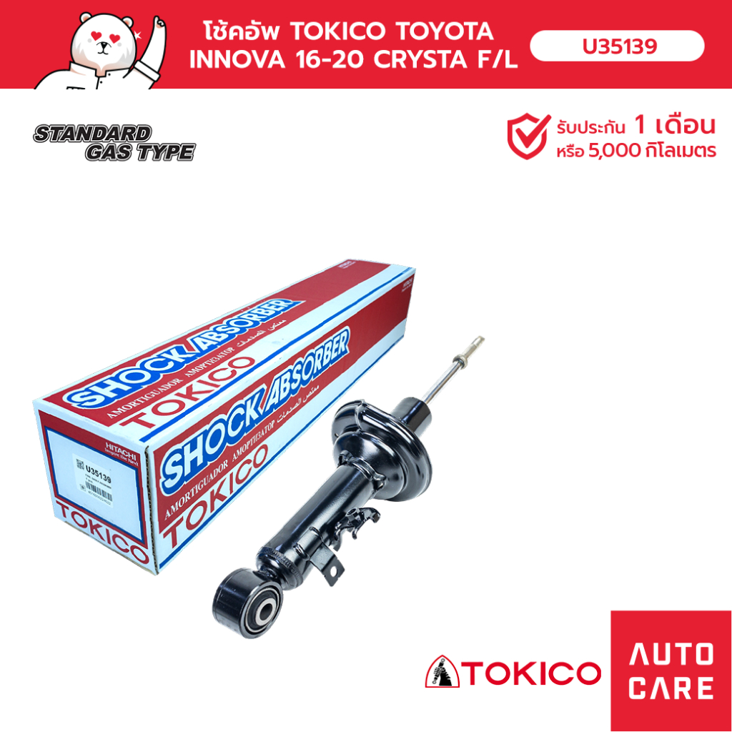 โช้คอัพ-tokico-คู่หน้า-คู่หลัง-toyota-innova-อินโนวา-16-20-crysta-gas-shock