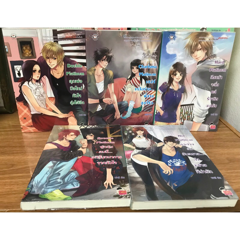 นิยายแจ่มใส-set-platinum-แยกเล่ม-พองโก้-hot-platinum-hard-platinum-charisma-platinum-double-platinum-sweetie-platinum