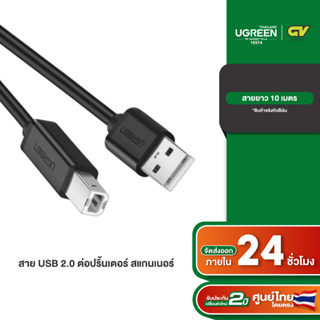 สินค้า UGREEN รุ่น 10374 USB Printer Cable สายปริ้นเตอร์ สแกนเนอร์ USB 2.0 Type B ปริ้นเตอร์ ยาว 10 เมตร