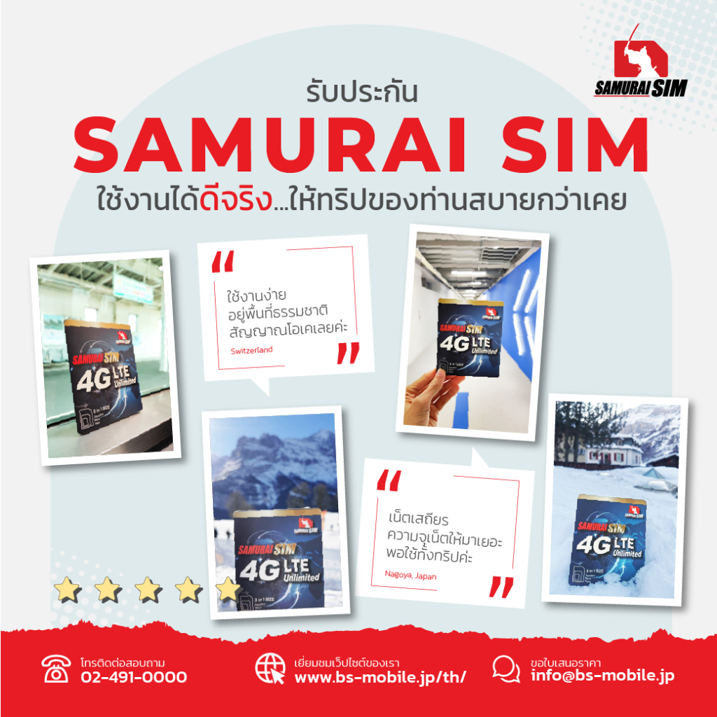 japan-sim-ซิมญี่ปุ่นรายทริป-5-20gb-trip-samurai-sim-by-samurai-wifi